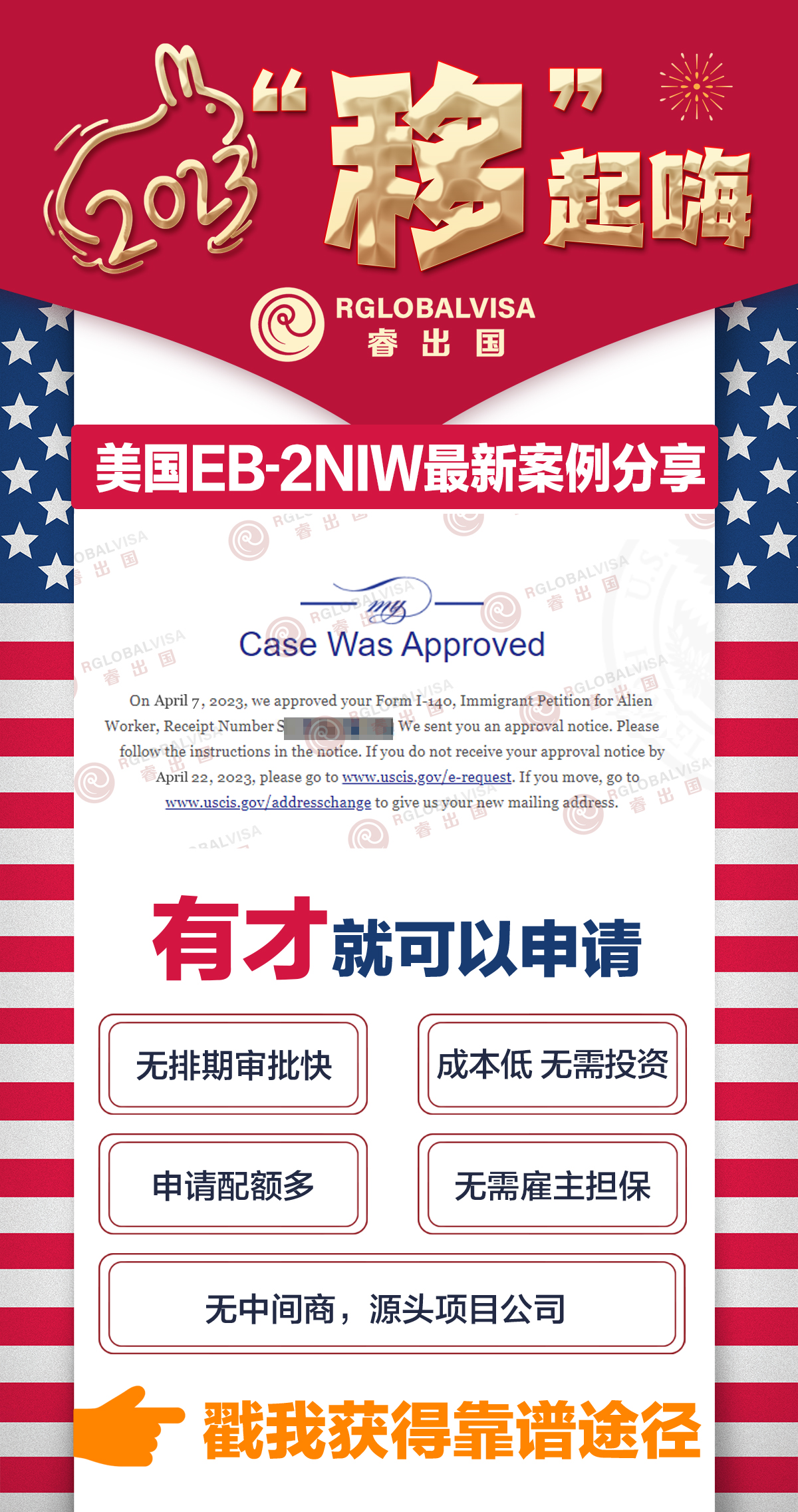 恭喜美国EB-2NIW国家豁免项目