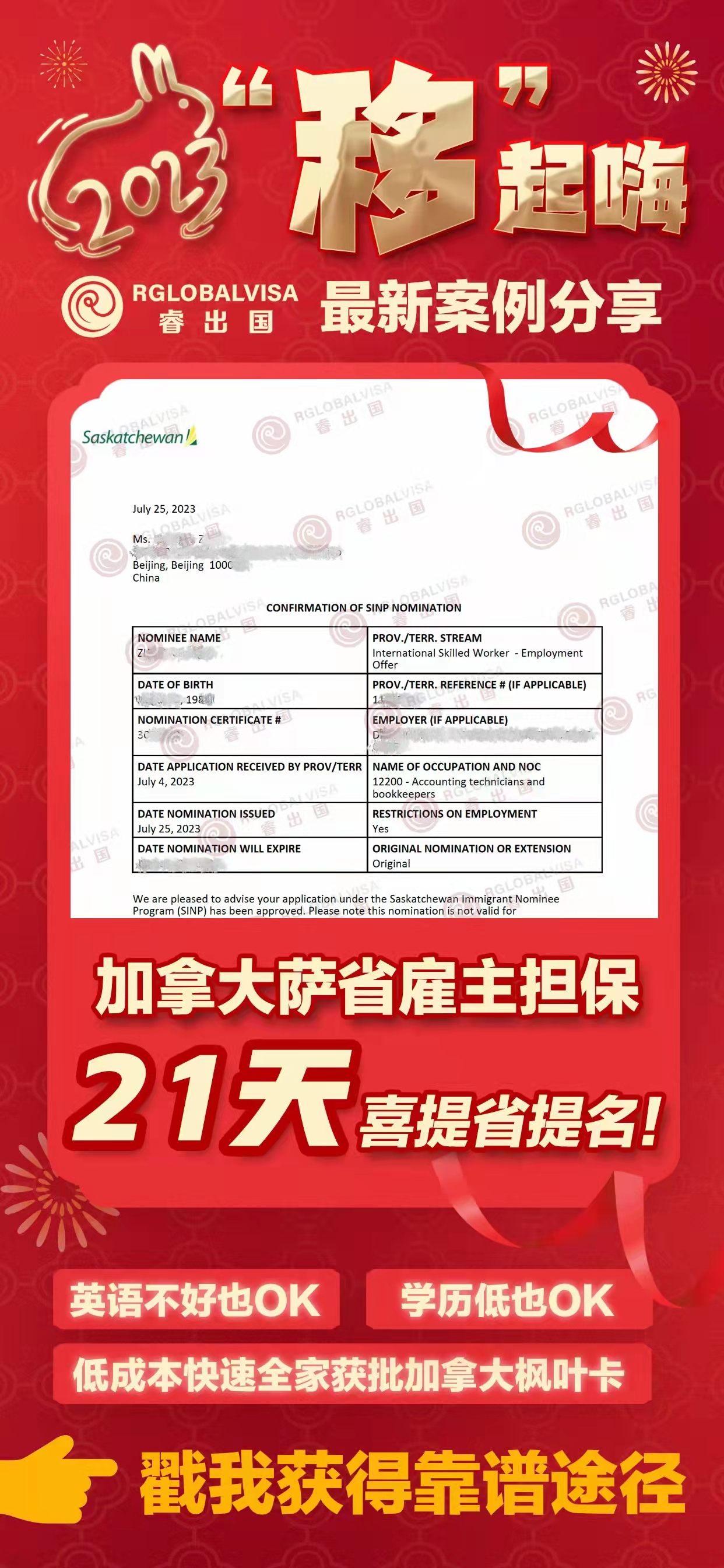 恭喜Z女士喜提萨省省提名